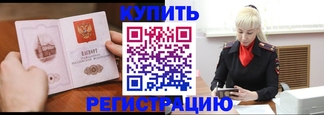 прописка регистрация в Протвино